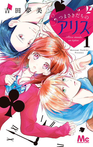 Gambar Cover Manga Tsumasakidachi no Alice