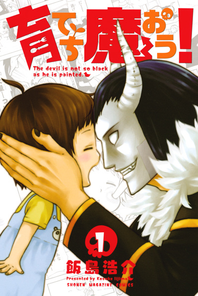 Manga cover Sodatechi Maou!