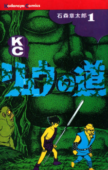 Sampul Manga Ryuu no Michi