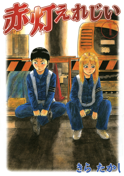Manga cover Sekitou Elegy