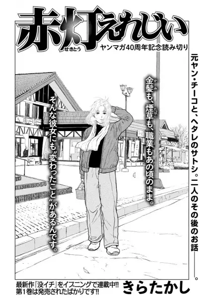 Gambar Cover Manga Sekitou Elegy