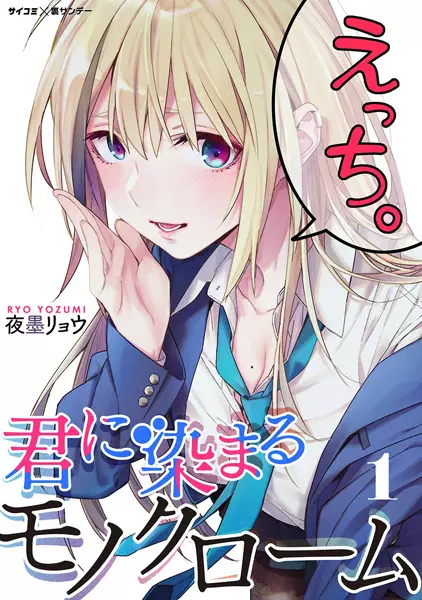 Gambar Cover Manga Kimi ni Somaru Monochrome