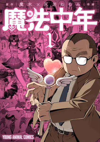 Gambar Cover Manga Mahou Chuunen