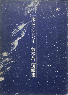 Sampul Manga Tokyo Goodbye