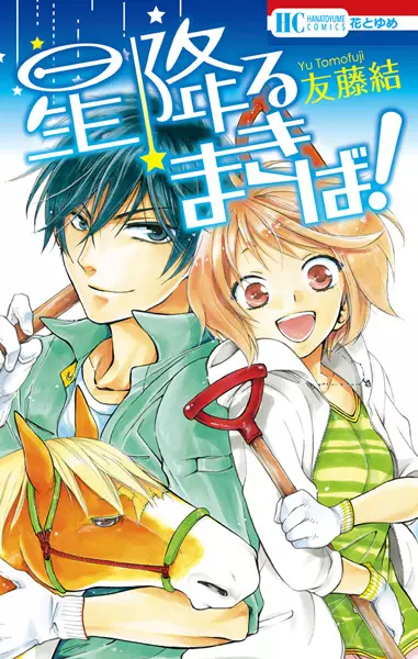 Gambar Cover Manga Hoshi Furu Makiba!