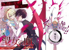 Sampul Manga Seijo no Chi