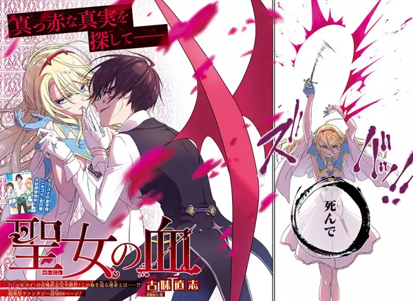 Gambar Cover Manga Seijo no Chi