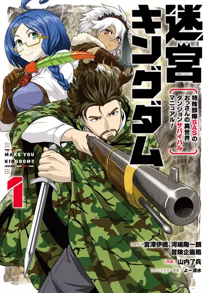Gambar Cover Manga Meikyuu Kingdom: Tokushubutai SAS no Ossan no Isekai Dungeon Survival Manual!