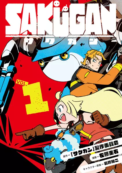 Gambar Cover Manga Sakugan