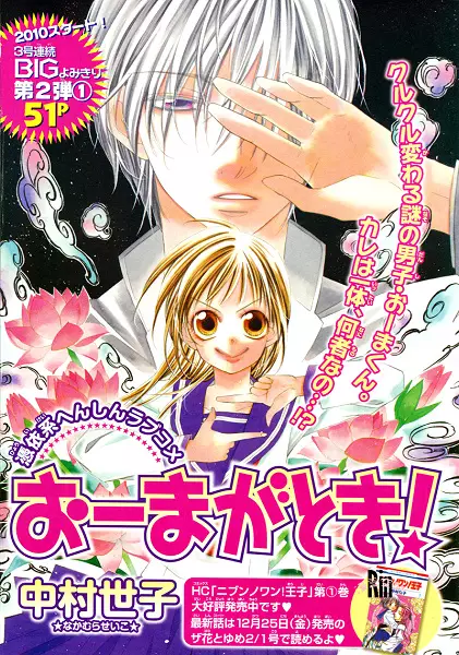 Gambar Cover Manga Ooma ga Toki!