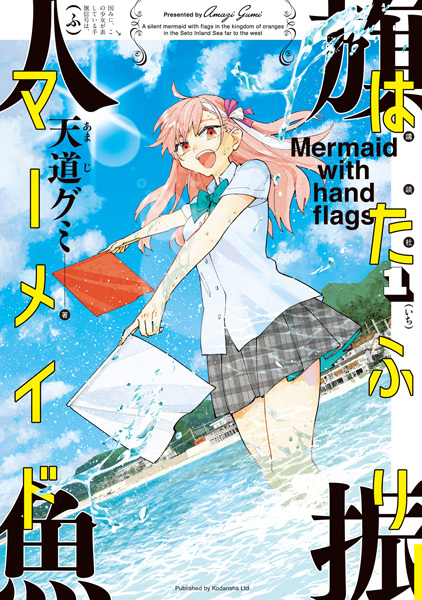 Gambar Cover Manga Hatafuri Mermaid