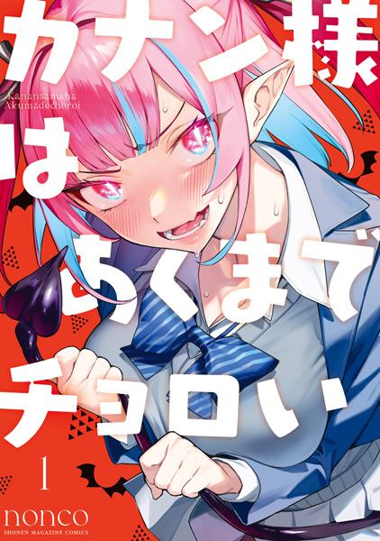 Gambar Cover Manga Kanan-sama wa Akumade Choroi