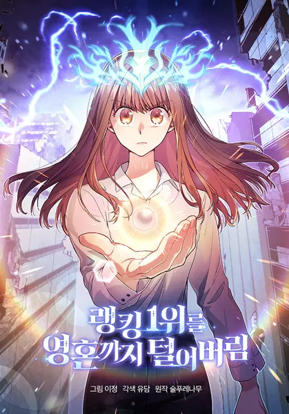 Gambar Cover Manga I Stole the First Ranker's Soul