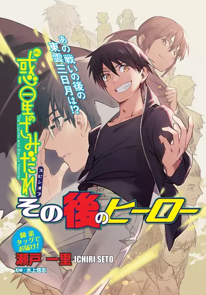 Gambar Cover Manga Sonogo no Hero