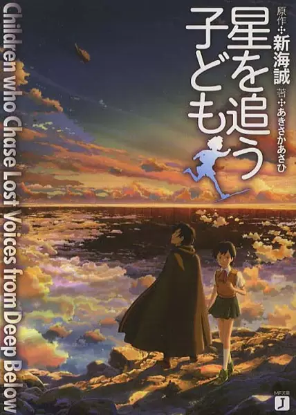Gambar Cover Manga Hoshi wo Ou Kodomo