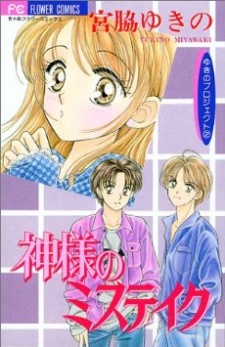 Sampul Manga Yuki no Project