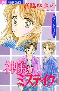 Gambar Cover Manga Yuki no Project