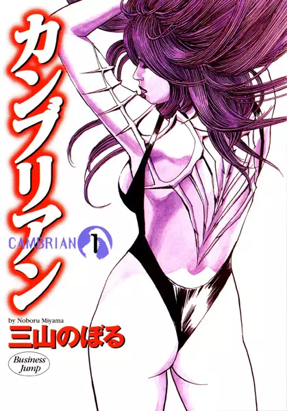 Cover Manga: Cambrian