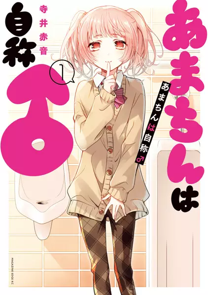 Gambar Cover Manga Amachin wa Jishou ♂