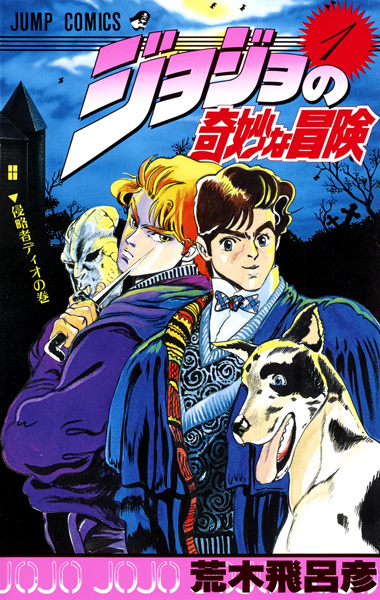 Manga Cover: JoJo no Kimyou na Bouken Part 1: Phantom Blood
