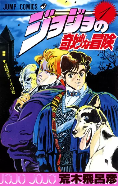 Sampul JoJo no Kimyou na Bouken Part 1: Phantom Blood