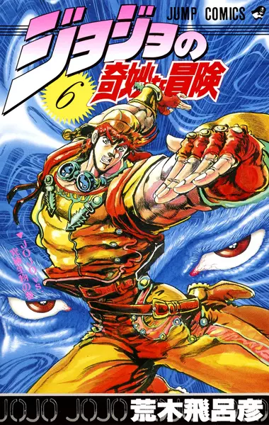Cover Manga: JoJo no Kimyou na Bouken Part 2: Sentou Chouryuu
