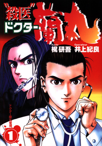 Gambar Cover Manga "Satsui" Doctor Ranmaru