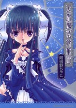 Sampul Manga Amahara Mahou Kottouten