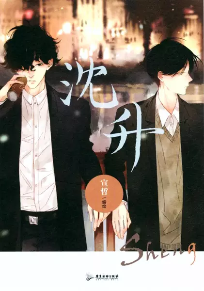Cover Manga: Shen Sheng