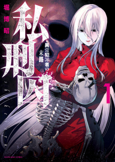 Sampul Manga Shikeishuu: Ijou Hanzaisha no Matsuro