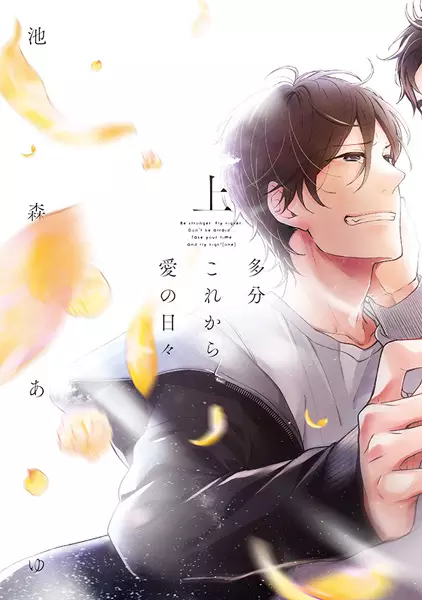 Cover Manga: Tabun Korekara Ai no Hibi