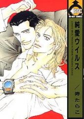 Sampul Manga Junai Virus