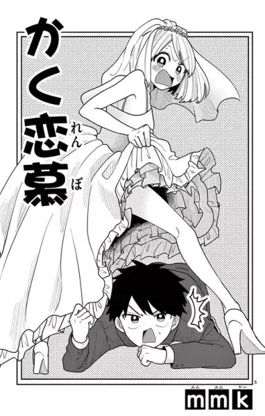Gambar Cover Manga Kakurenbo