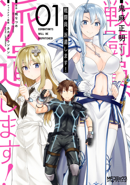 Gambar Cover Manga Sentouin, Haken shimasu!