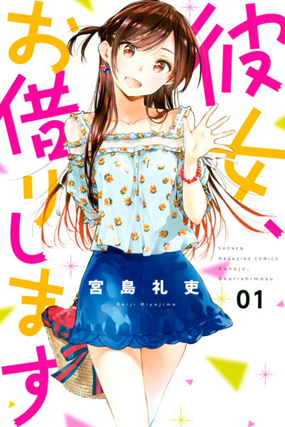 Manga cover Kanojo, Okarishimasu