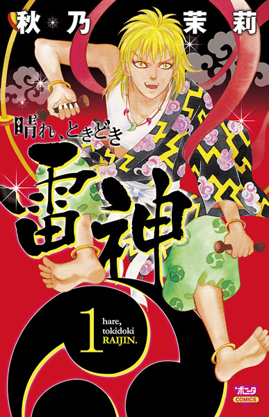 Gambar Cover Manga Hare, Tokidoki Raijin