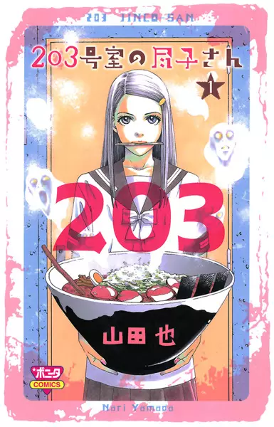 Gambar Cover Manga 203-goushitsu no Jinko-san