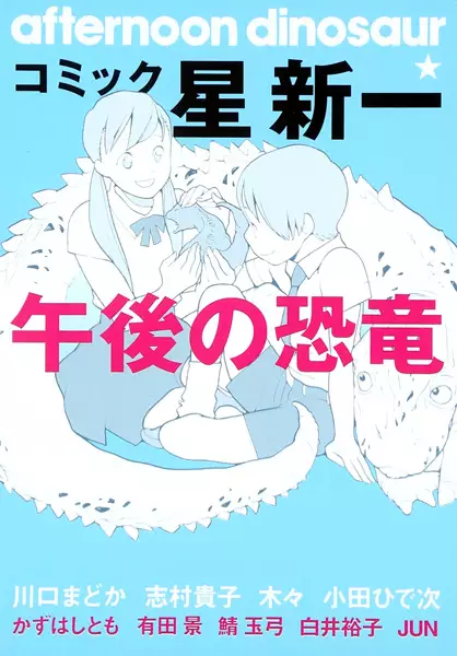 Gambar Cover Manga Comic☆Hoshi Shinichi
