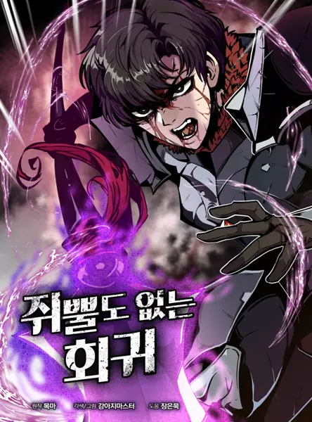 Manga Cover: Returning With Absolutely Nothing