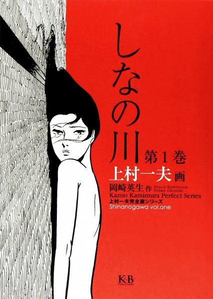 Gambar Manga Shinanogawa