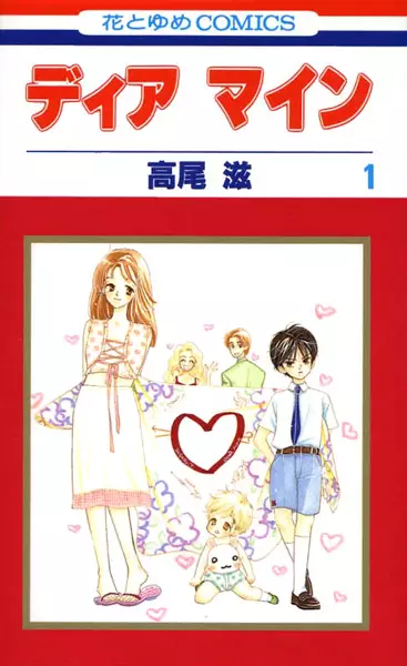Gambar Cover Manga Dear Mine