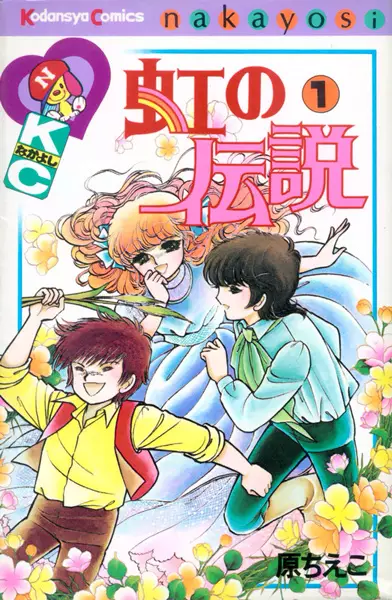 Gambar Cover Manga Niji no Densetsu
