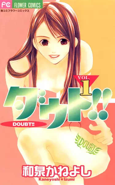 Gambar Cover Manga Doubt!!