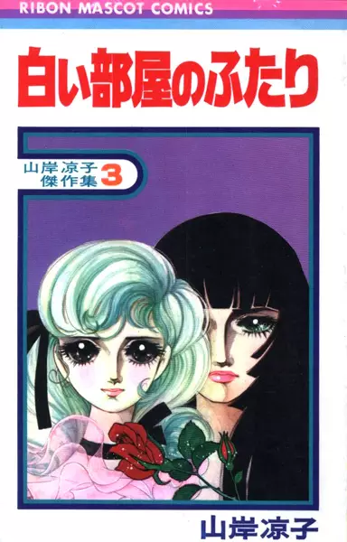 Gambar Cover Manga Shiroi Heya no Futari