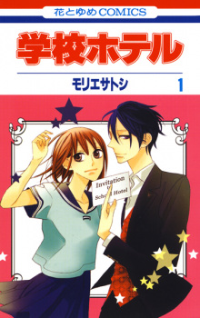 Sampul Manga Gakkou Hotel