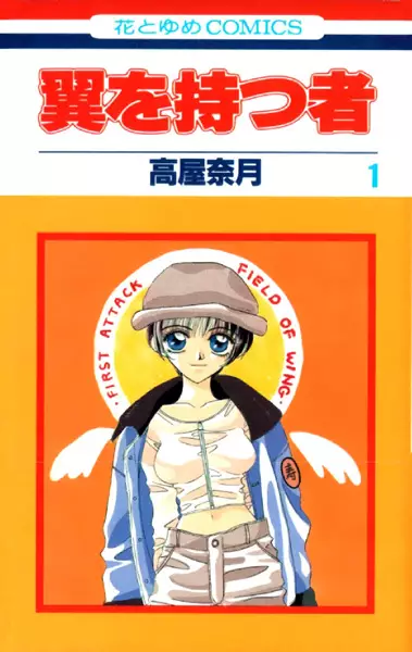 Gambar Cover Manga Tsubasa wo Motsu Mono