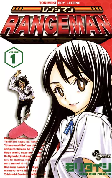 Cover Manga: Rangeman