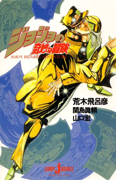 Gambar Cover Manga JoJo no Kimyou na Bouken