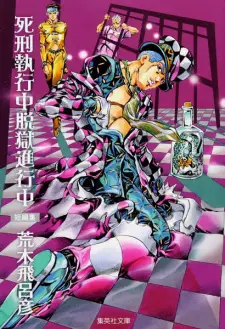 Gambar Manga Shikei Shikkouchuu Datsugoku Shinkouchuu