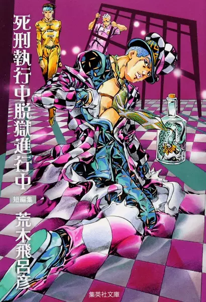 Gambar Cover Manga Shikei Shikkouchuu Datsugoku Shinkouchuu